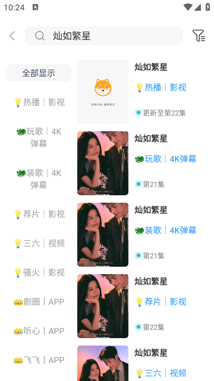安忆影视纯净版 截图1
