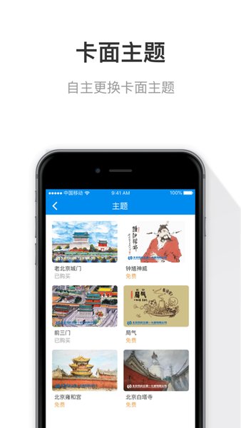 京津冀互联互通卡app 截图3