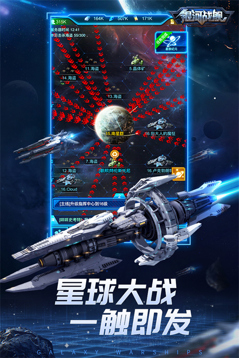 银河战舰手游 截图4