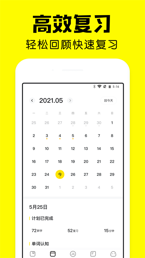 疯狂背单词app 截图4