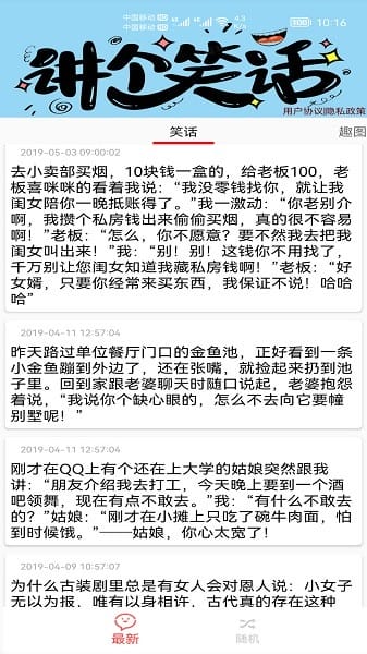 笑话大王 截图1