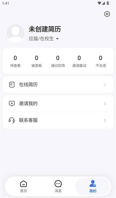 丁香人才 截图5