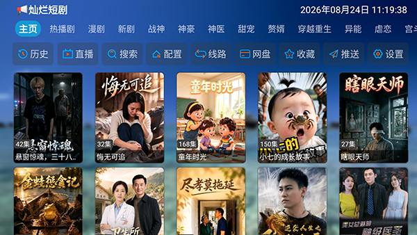 灿烂短剧 截图1
