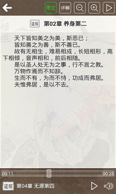 道德經聽讀 截圖3