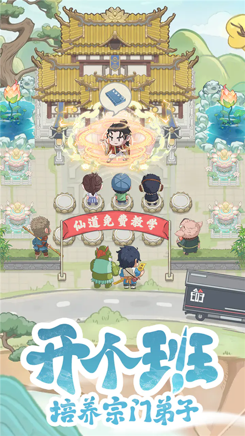 种田掌门人 截图2