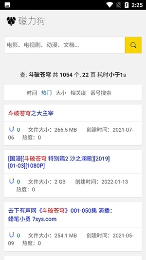 磁力狗2026最新版 截图6