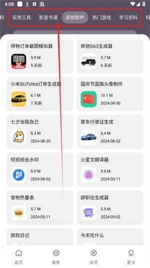 吾爱软件库1.0.9 截图3