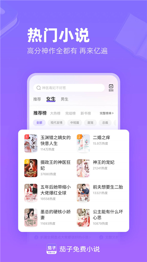 茄子免费小说App 截图4