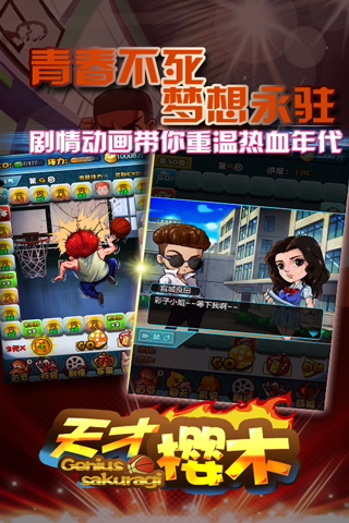 天才櫻木游戲 截圖1