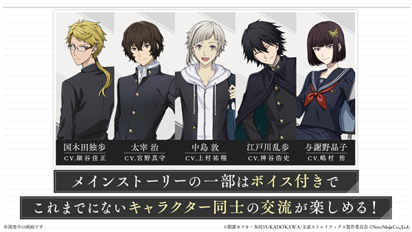 学园文豪野犬 截图2