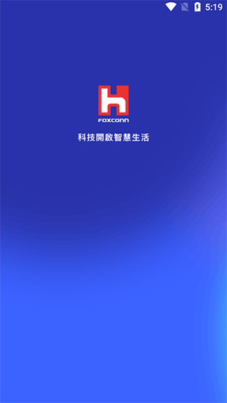富士康相信app安卓版 截图3