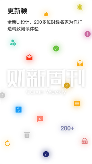 财新周刊app 截图5