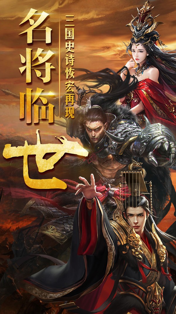 三國(guó)的后裔飛升版 截圖2