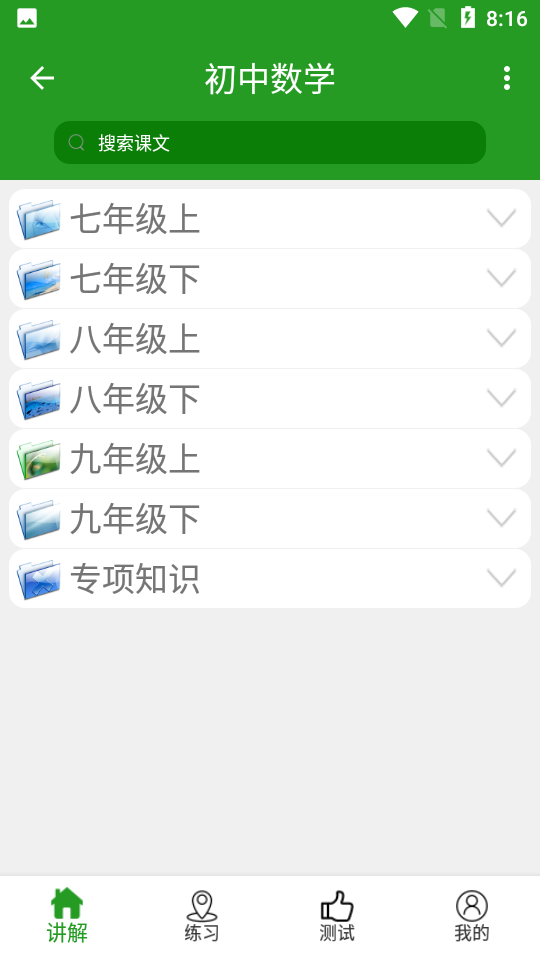 初中數(shù)學真題庫免費版 截圖1