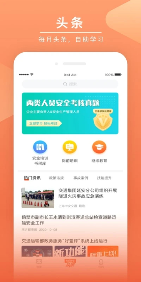 安驾课堂App 截图3