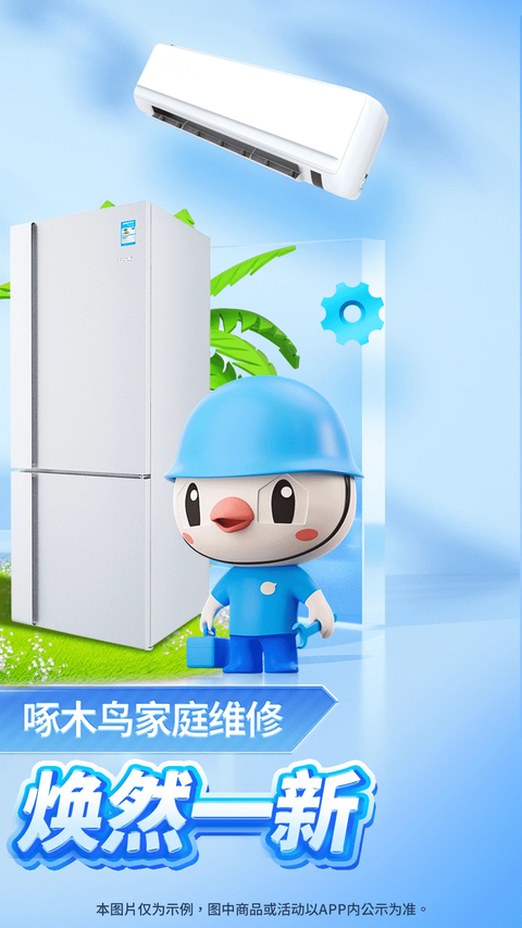啄木鸟家电维修app官方版 截图2