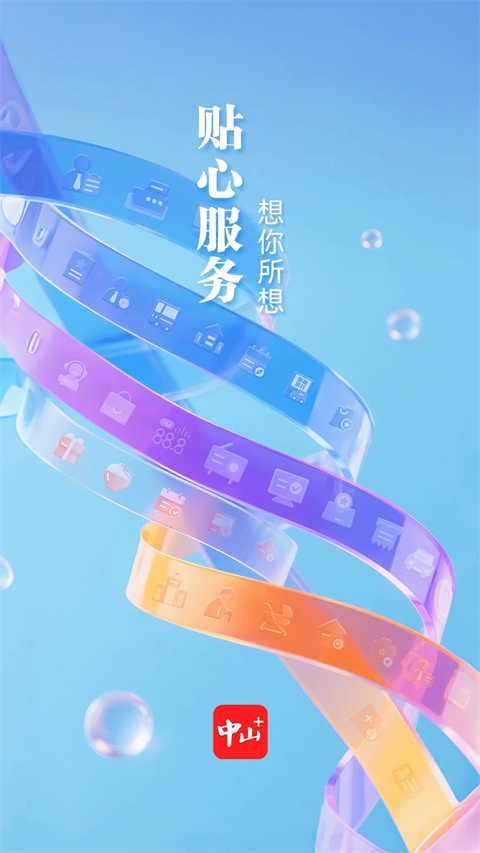 中山Plus客户端官方版 截图2