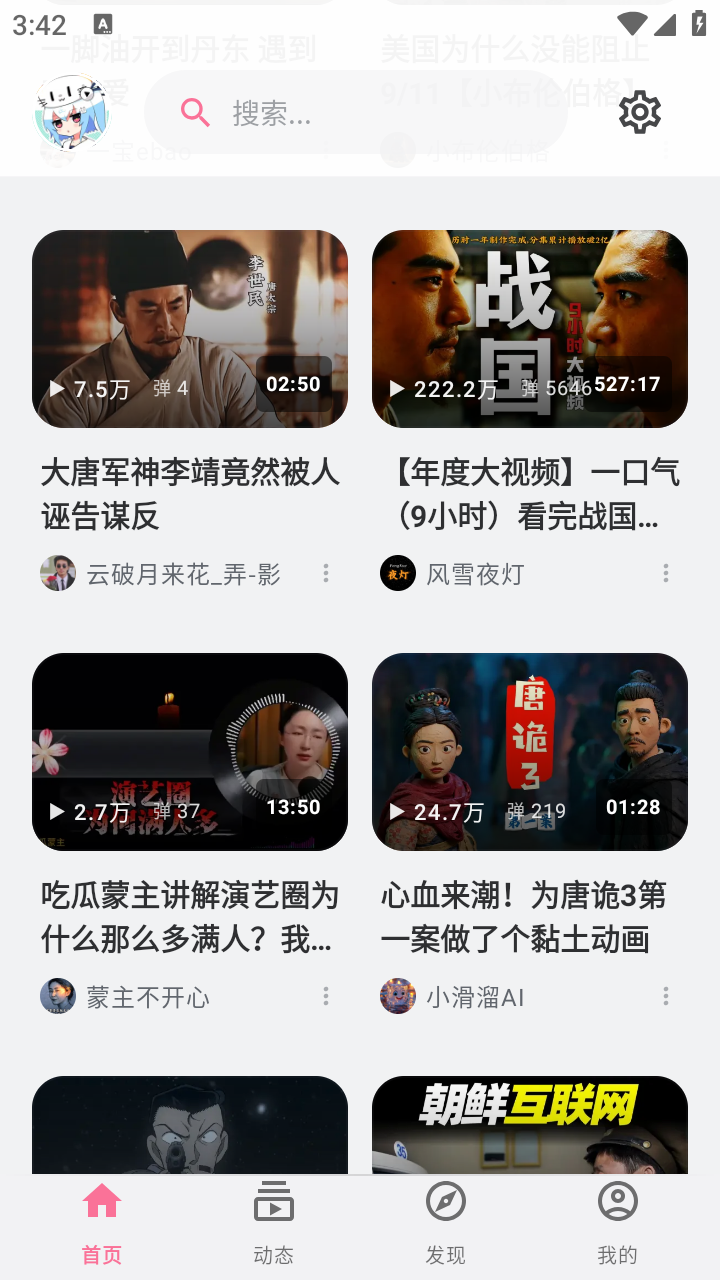 BiliPai正版 截图2