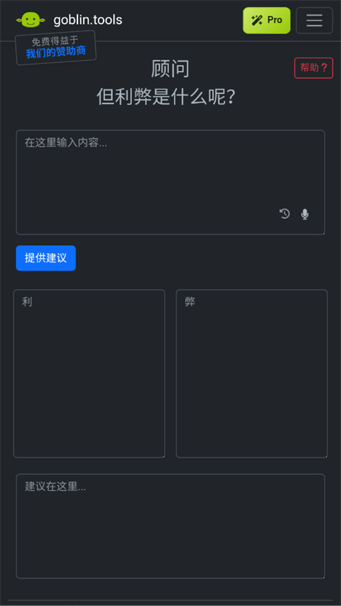 哥布林工具 截图3