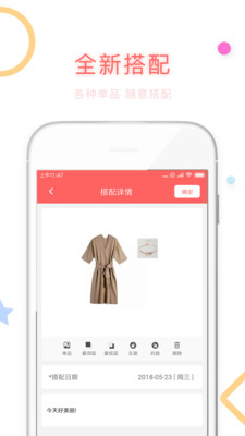 衣橱日记app 截图4