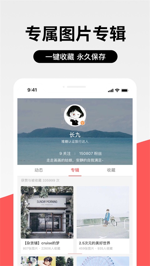 堆糖App 截图5