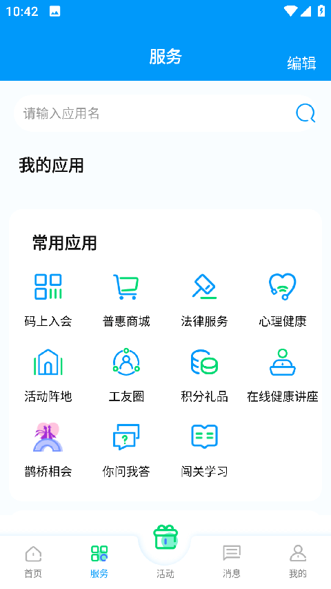 北疆工惠App 截图2
