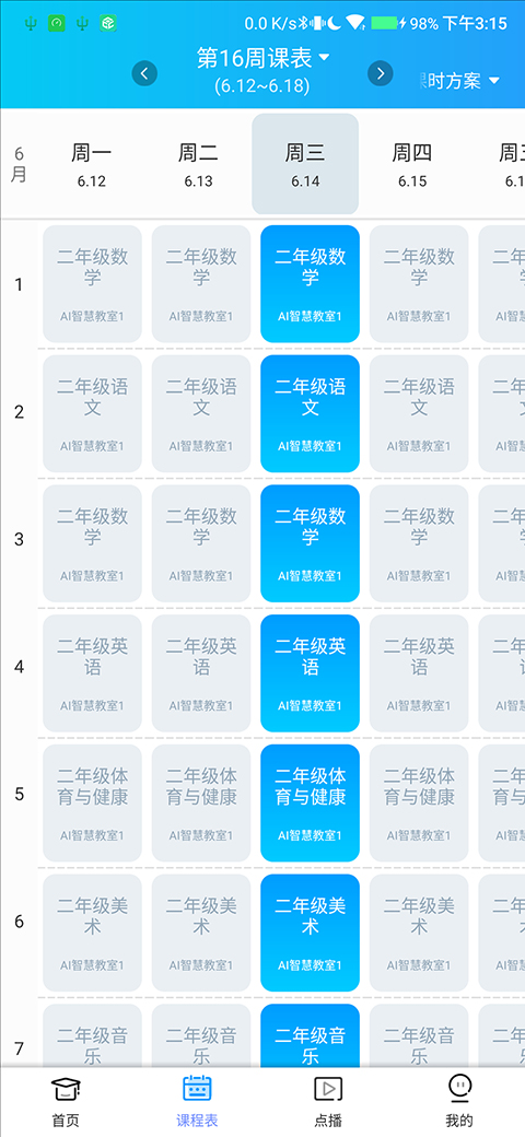 蓝鸽云课堂app 截图4