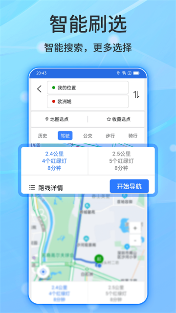 北斗导航正式版 截图2