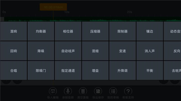 AE音频编辑器手机版 截图3