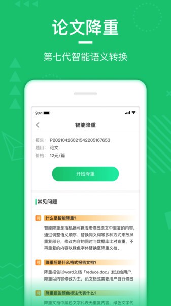 paperwalk查重軟件 截圖1