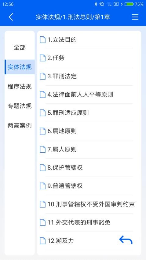 大予刑法大全軟件 截圖3