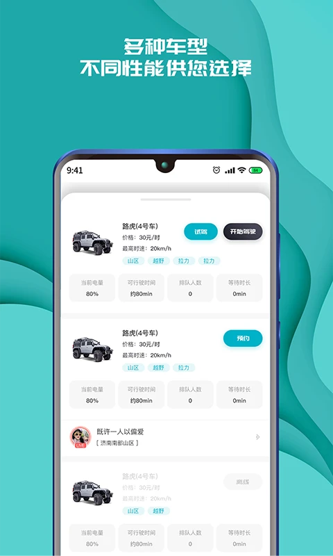 实暻飞车共享版 截图1
