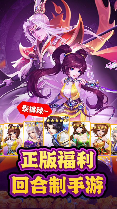 武道将魂(内置0.1折) 截图1