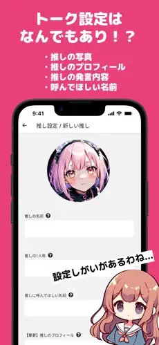 oshitalk 截图1
