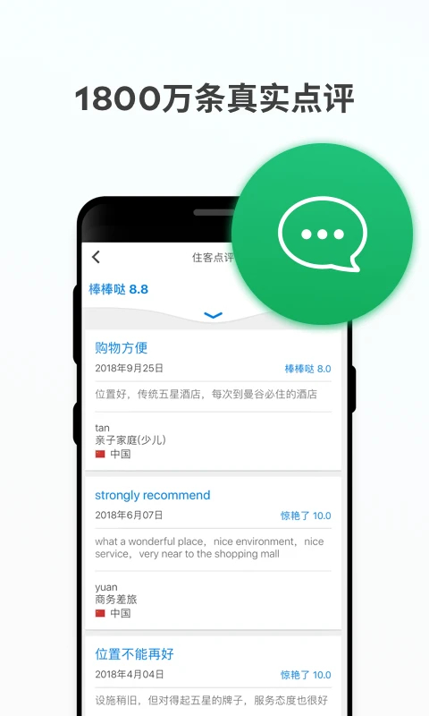 Agoda安可达 截图4