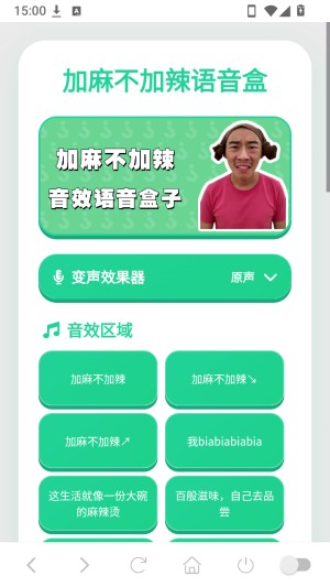 加麻不加辣语音盒 截图5