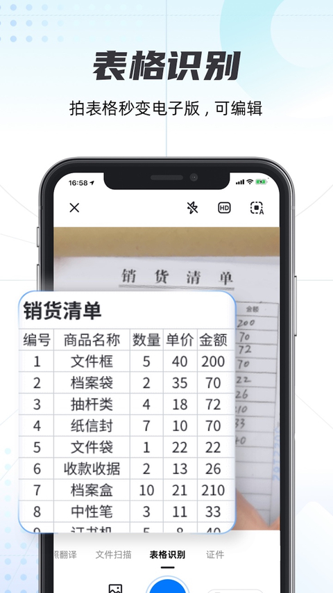 轻扫描app手机版 截图2