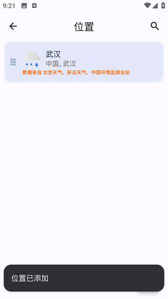 微风天气 截图1