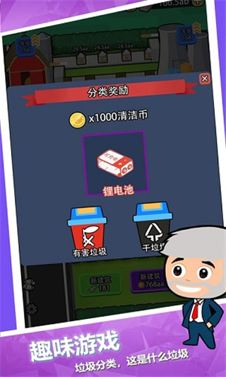 放置回收大亨官方版 截图5