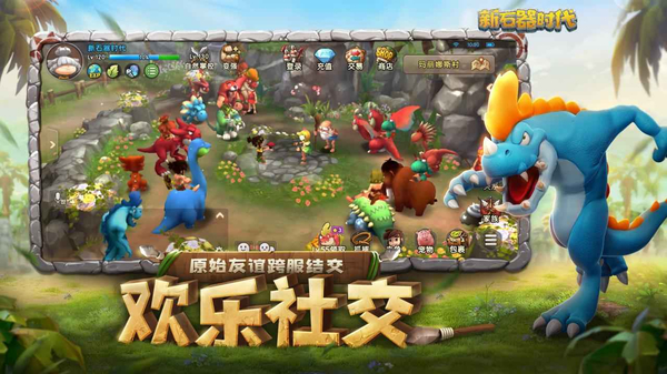 新石器时代手游官方版 截图1