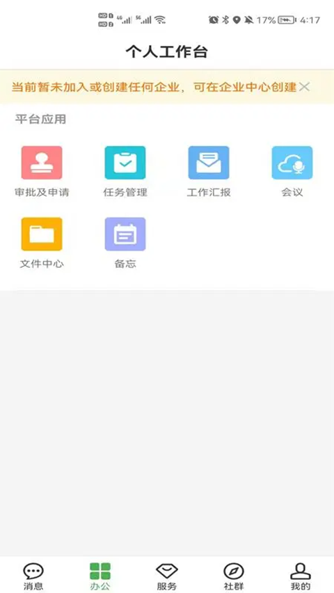 方圆间 截图4