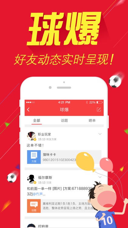 競彩之家 截圖2