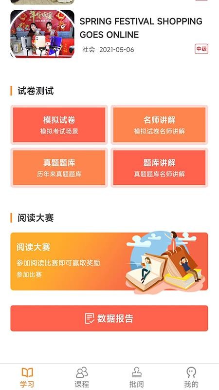 中職思博英語軟件 截圖3