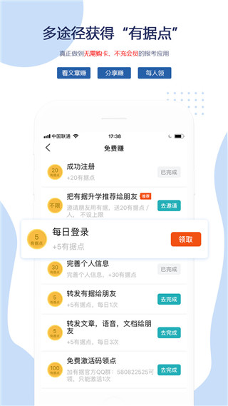 有据升学app 截图5