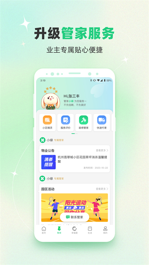绿城生活app 截图4