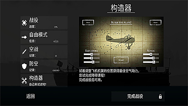 战机公司中文版 截图5