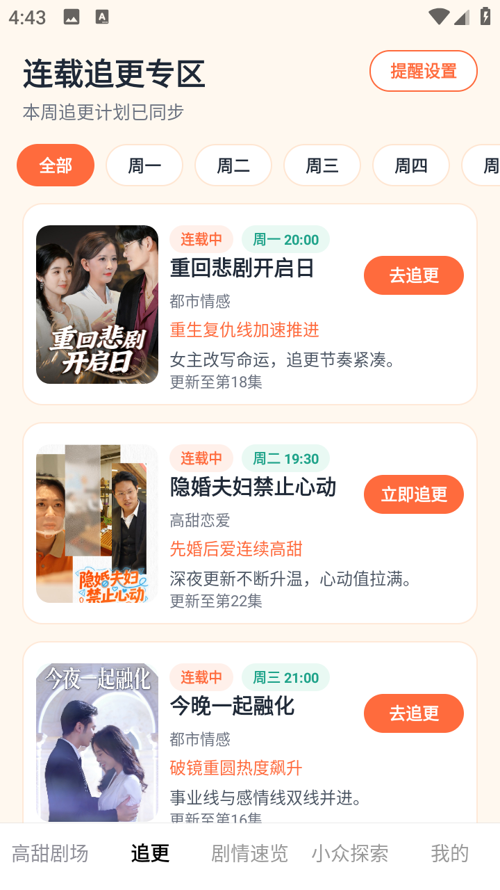 知夏剧场 截图4