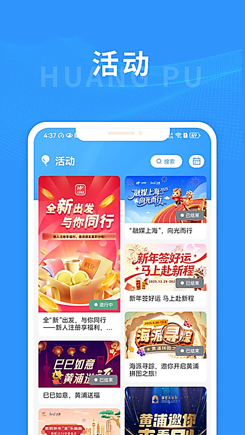 上海黄浦App 截图2