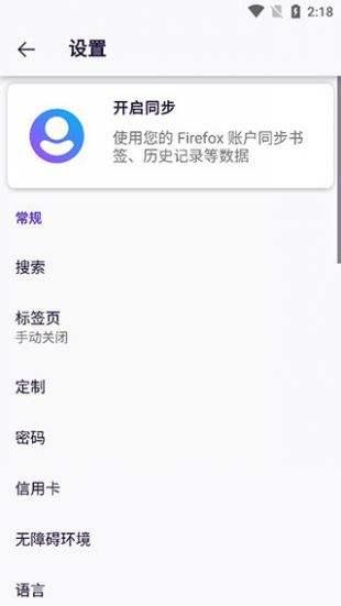 Iceraven瀏覽器安卓版 截圖2