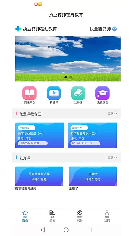 香岩药师APP 截图2